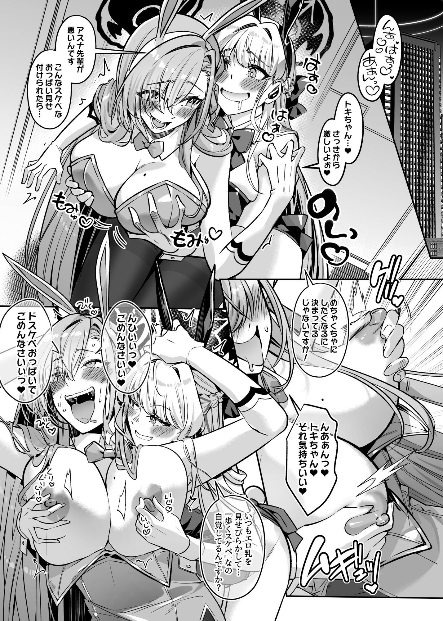 憑依アーカイブ 〜アスナ＆トキの場合〜 - サンプル画像 6
