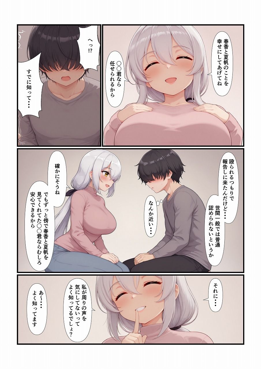 おさななじみの家族全員を食べちゃう話（母親編） - サンプル画像 1