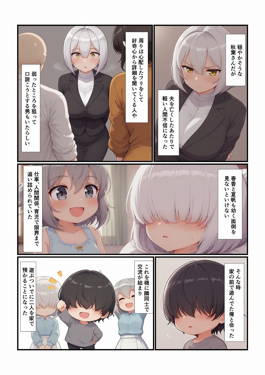 おさななじみの家族全員を食べちゃう話（母親編） - サンプル画像 2