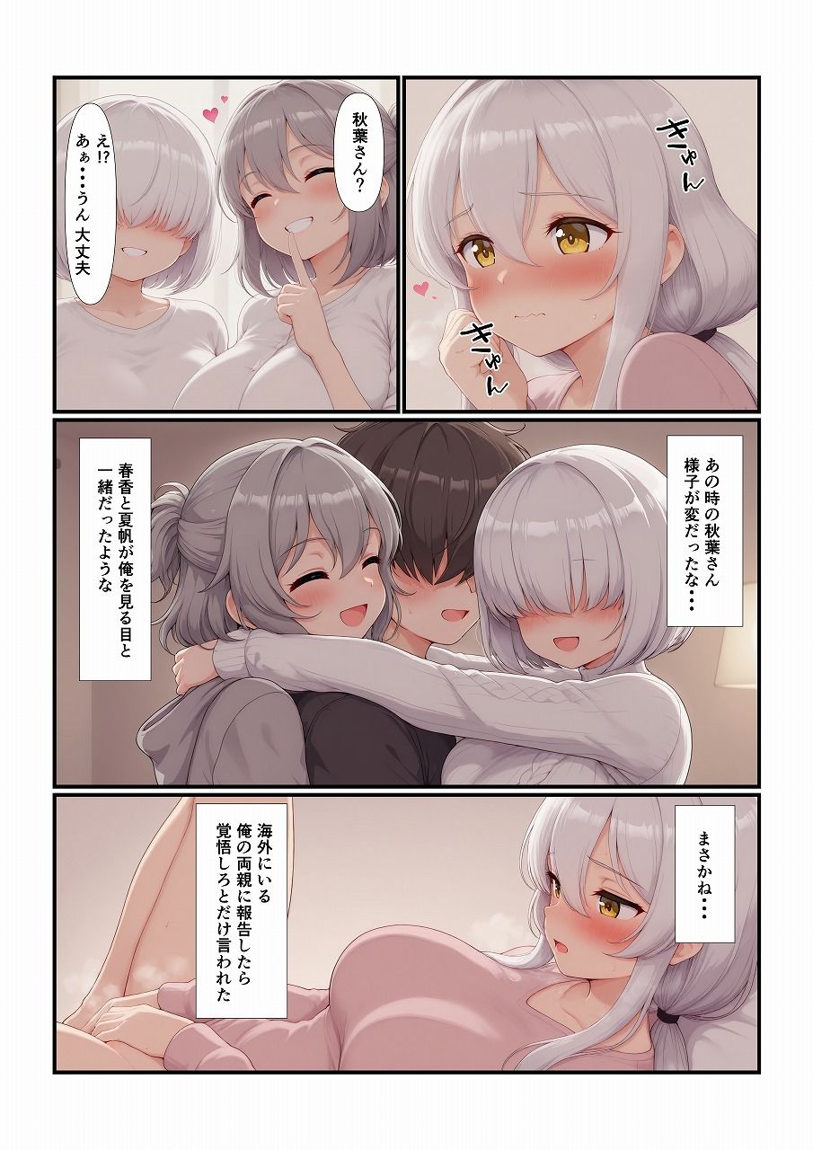 おさななじみの家族全員を食べちゃう話（母親編） - サンプル画像 3