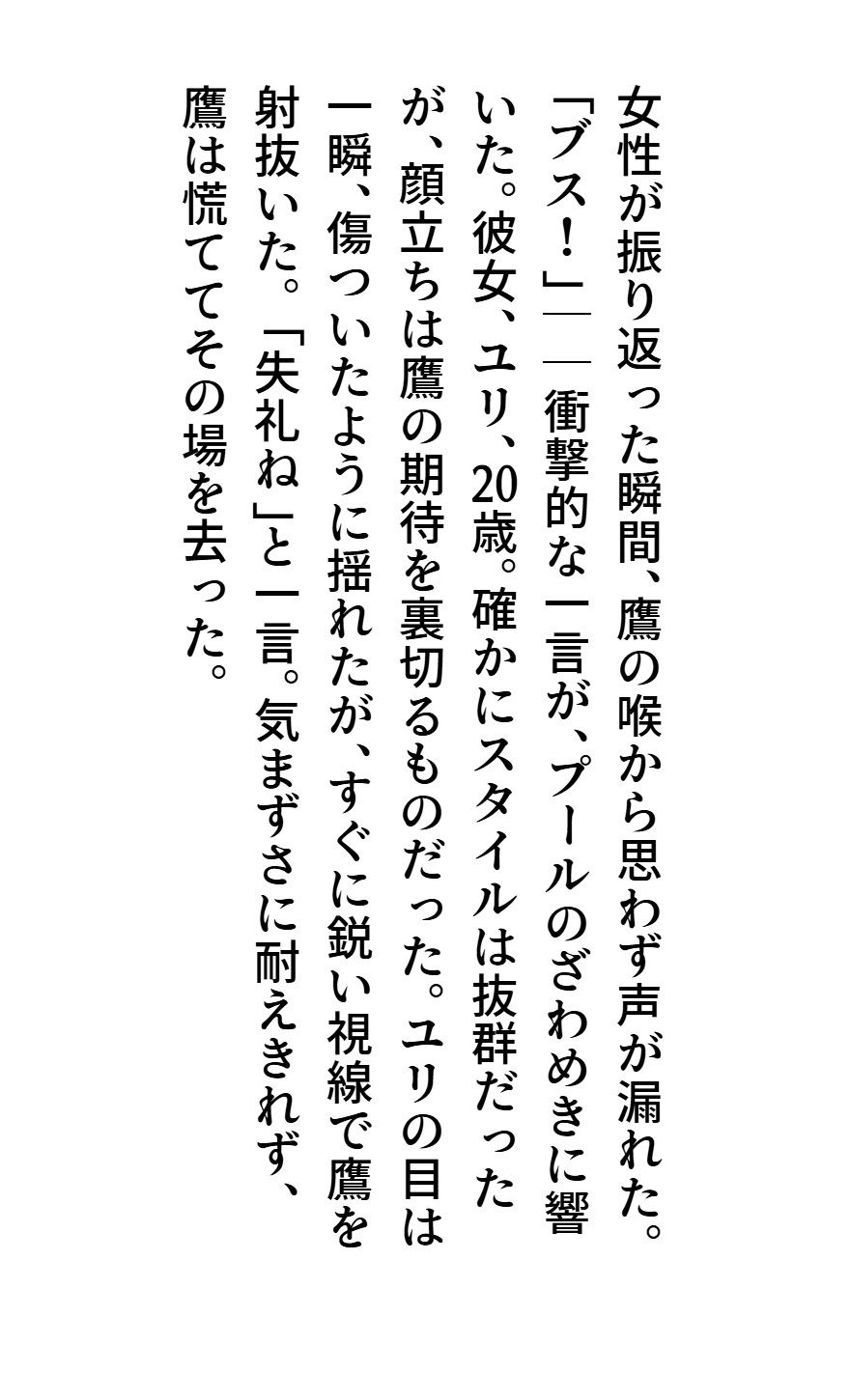 ブサ☆クな彼女 - サンプル画像 2