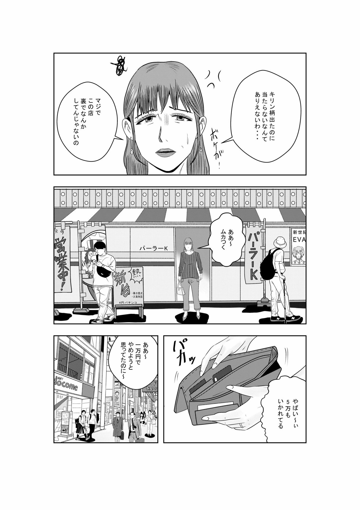 白き牝妻  第3話  ケツ穴フィーバー - サンプル画像 2