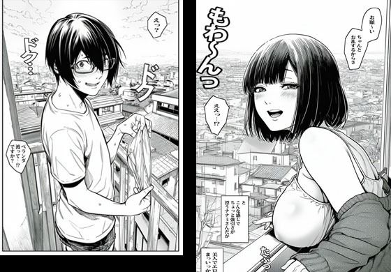 ベランダに落ちてたパンツキッカケで隣の人妻さんと生エッチしました - サンプル画像 3