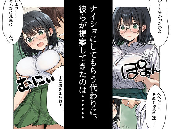 おしつじの失敗しないおかず5 私の秘密がクラスメイトにバレたので、みんなの肉便器になりました - サンプル画像 2