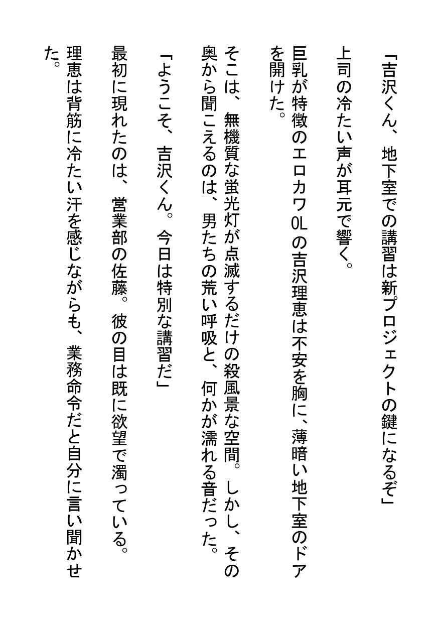地下室の性処理OL〜輪●講習・精子まみれの業務命令〜 - サンプル画像 1