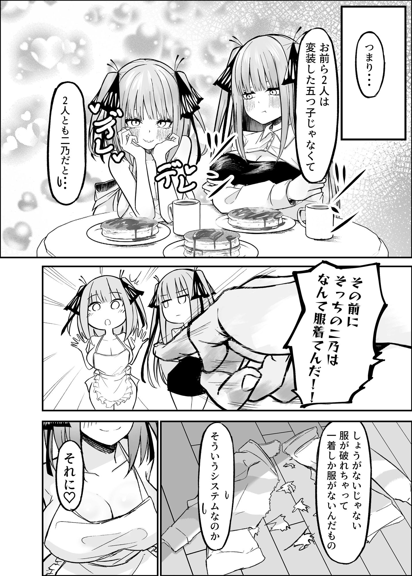 二等分の花嫁 - サンプル画像 1