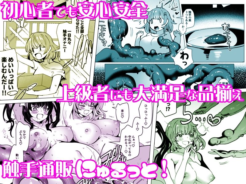 触手で苗床オナニーにハマっちゃった総集編 - サンプル画像 1