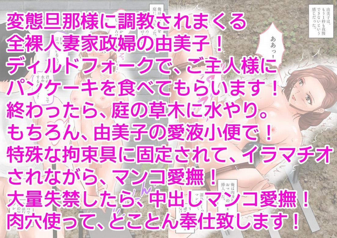全裸人妻家政婦、ドMな家事奉仕変態プレイ！  下巻 - サンプル画像 10
