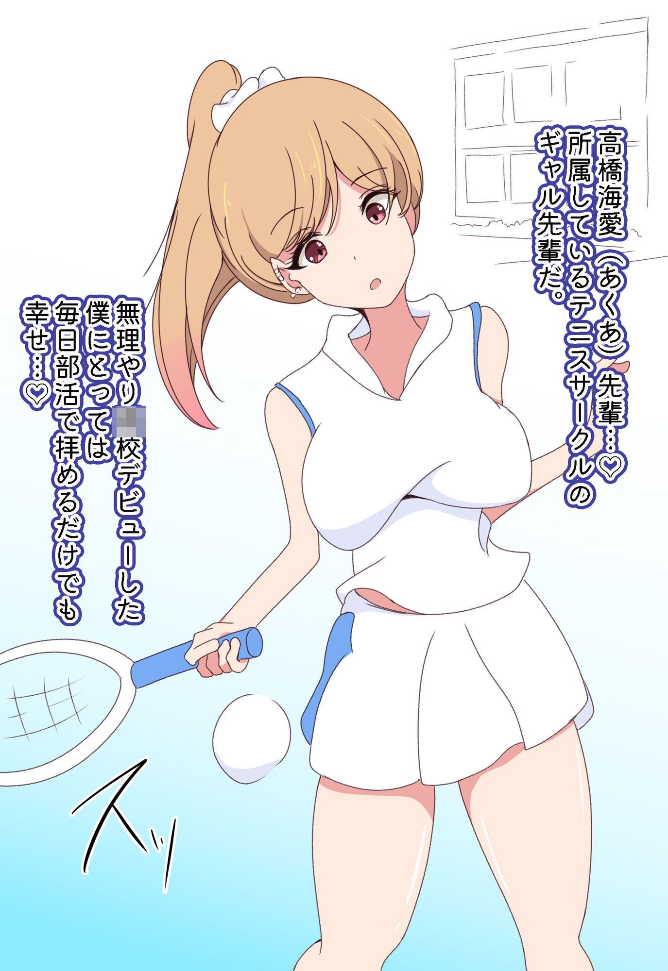 僕のほうが先に好きになったと思ってたテニサーの先輩は片思い男児に公開セックスを見せて果てる特殊性癖持ちでした - サンプル画像 1