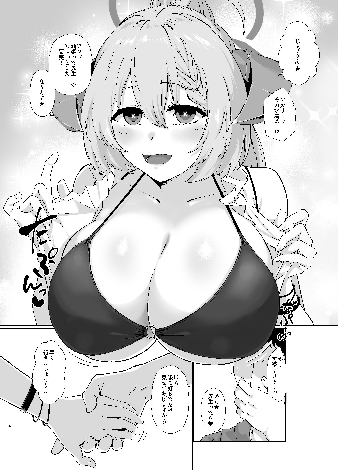 美食家の秘め事3 - サンプル画像 2