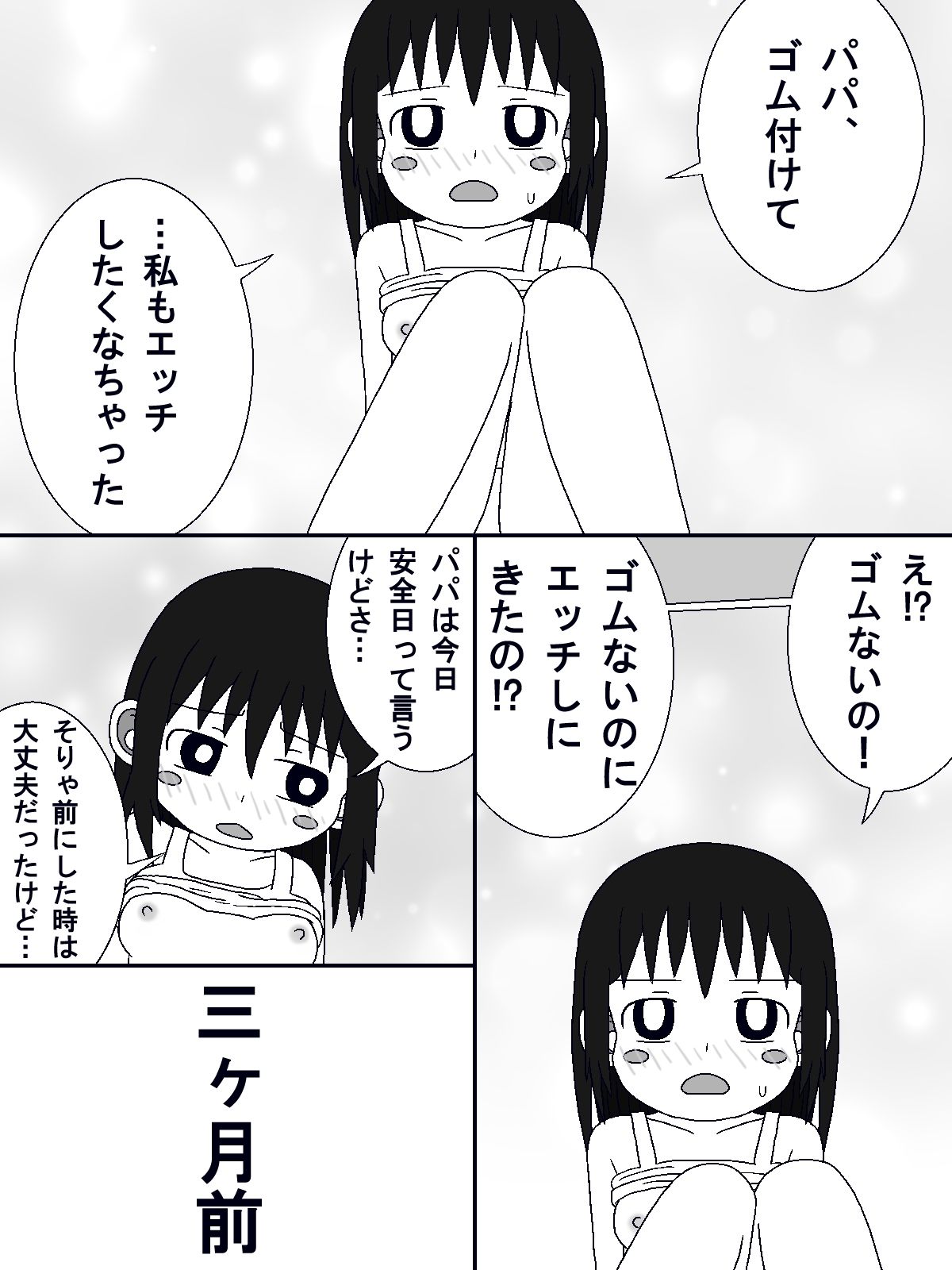 パパに中出しされた‐この娘の中に出した - サンプル画像 1