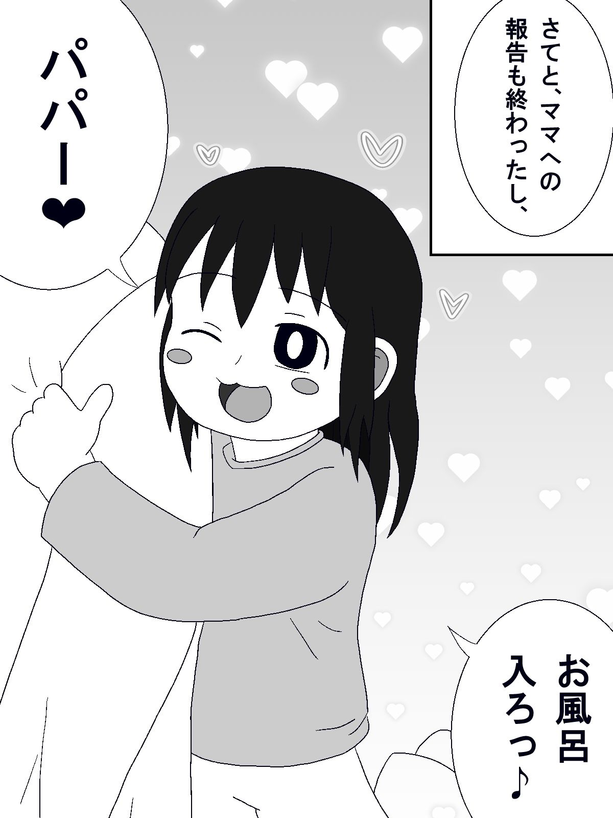 パパに中出しされた‐この娘の中に出した - サンプル画像 2