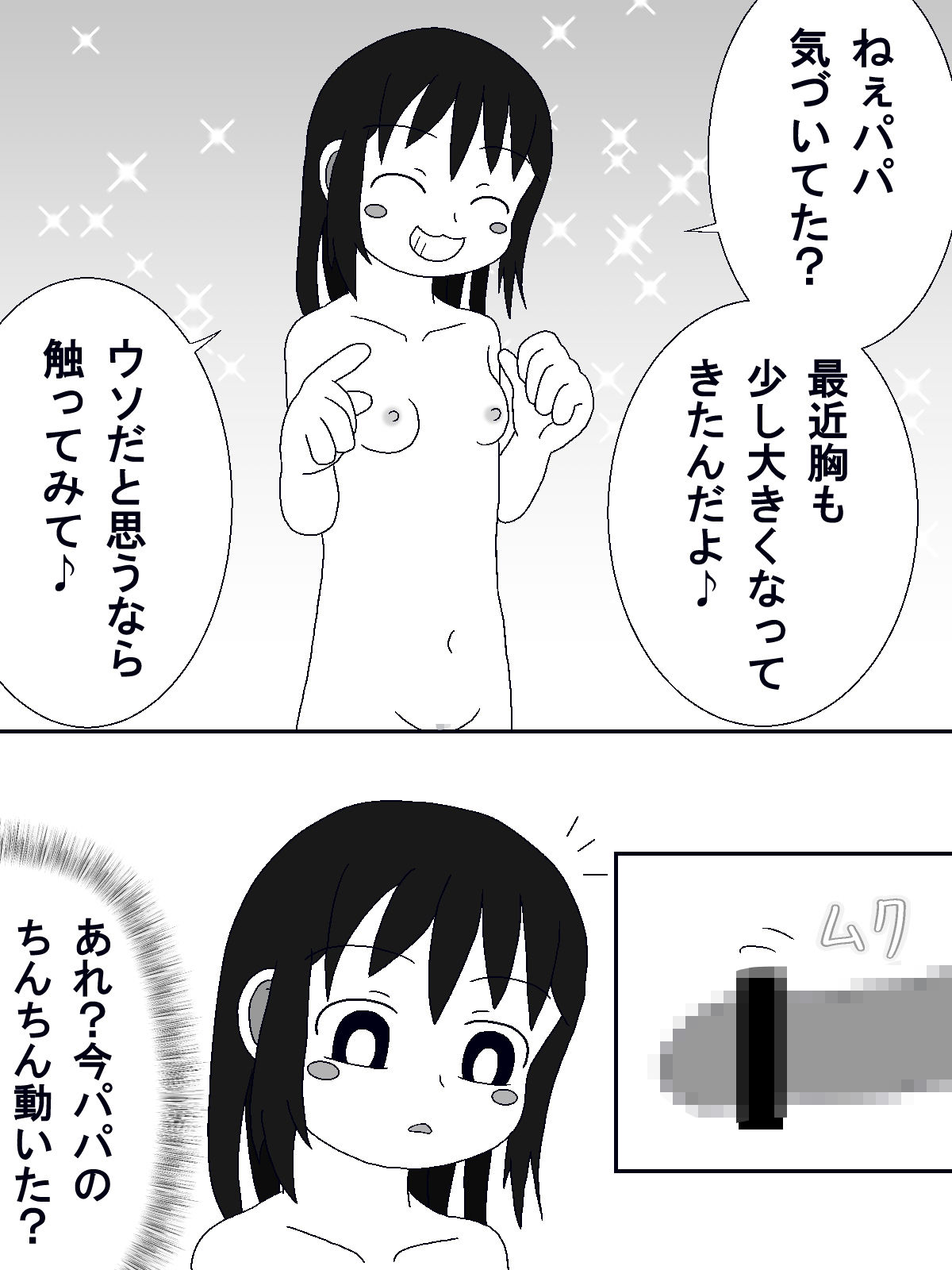 パパに中出しされた‐この娘の中に出した - サンプル画像 3