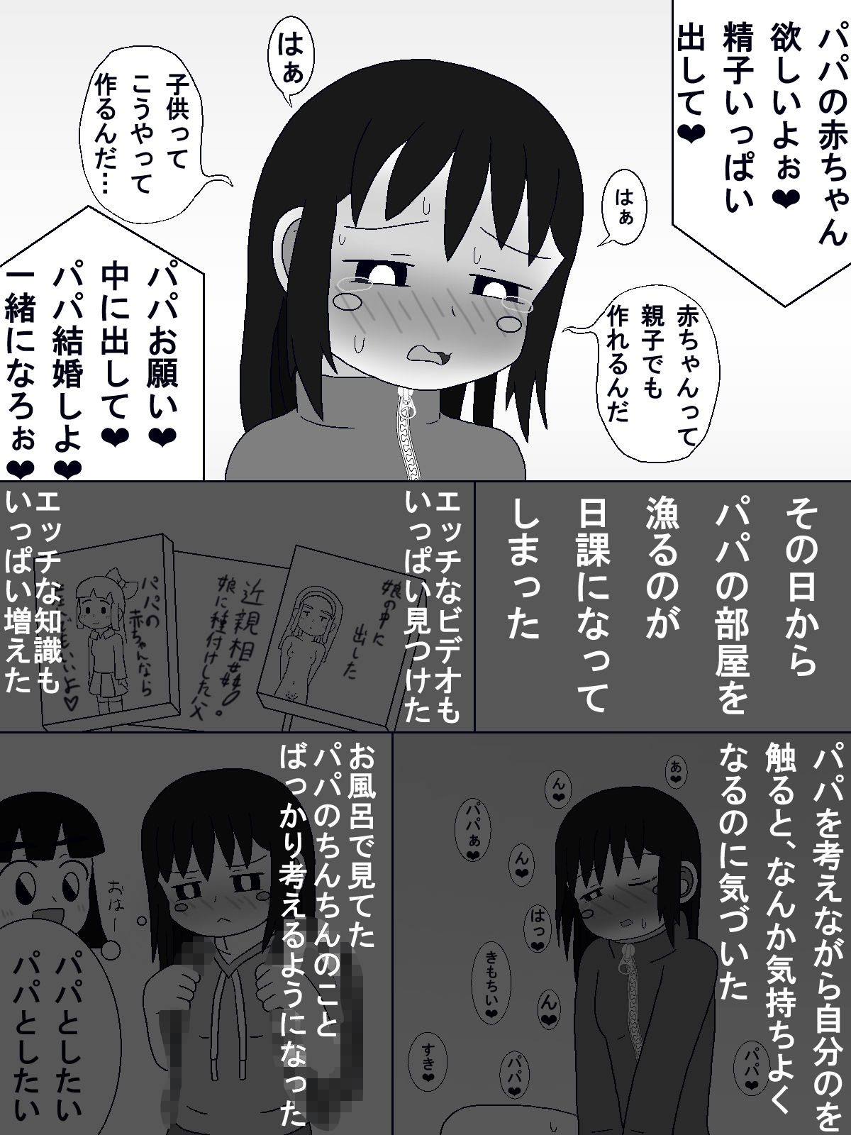 パパに中出しされた‐この娘の中に出した - サンプル画像 5