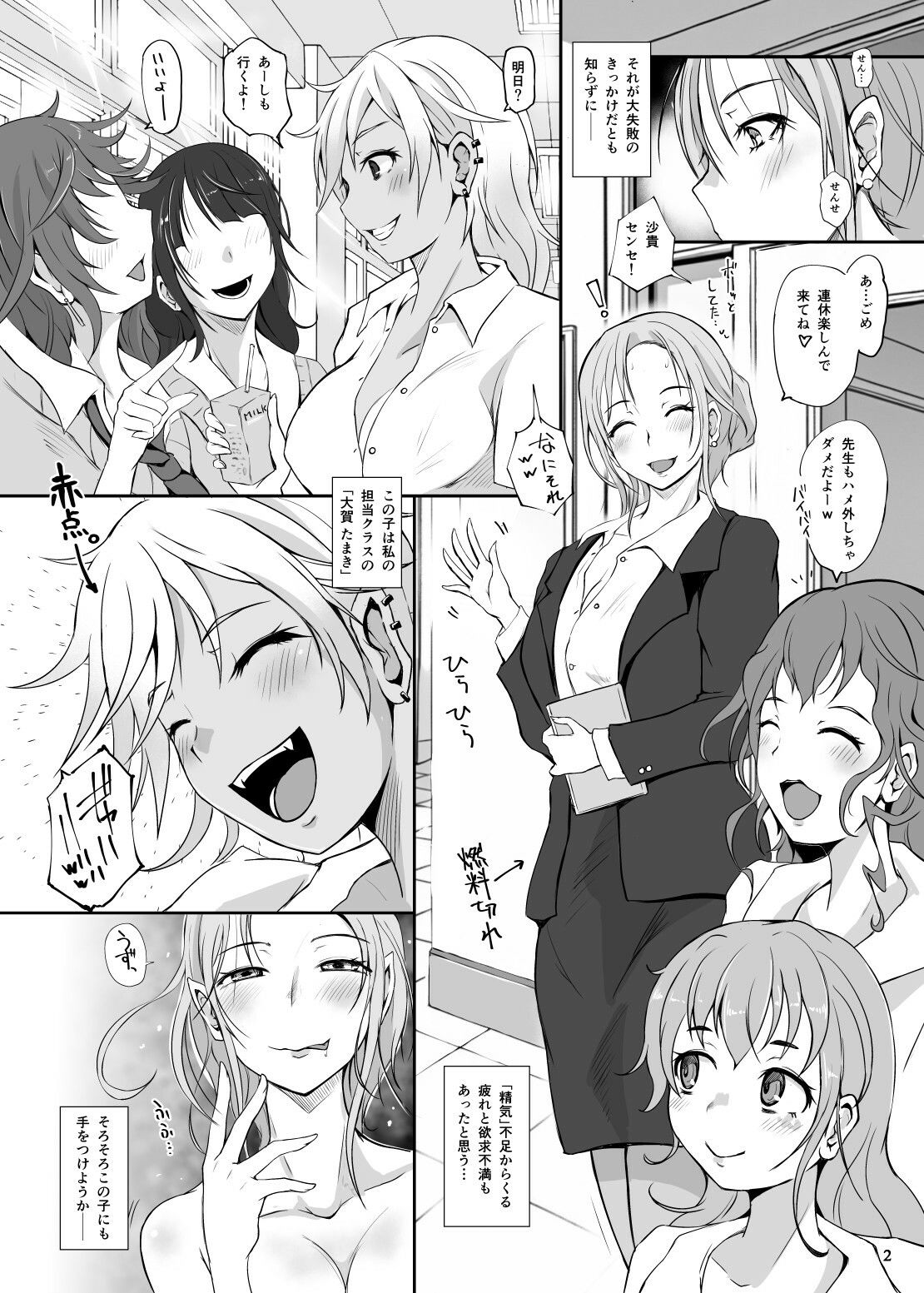 ふたサキュ先生vsふたJKオーガ - サンプル画像 1