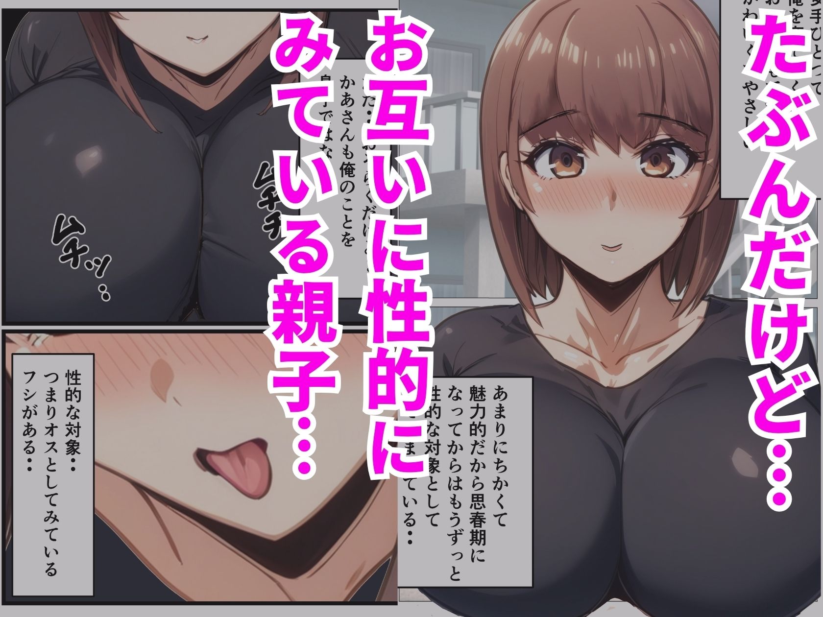 たぶん俺をオスとして見ている母親 - サンプル画像 1