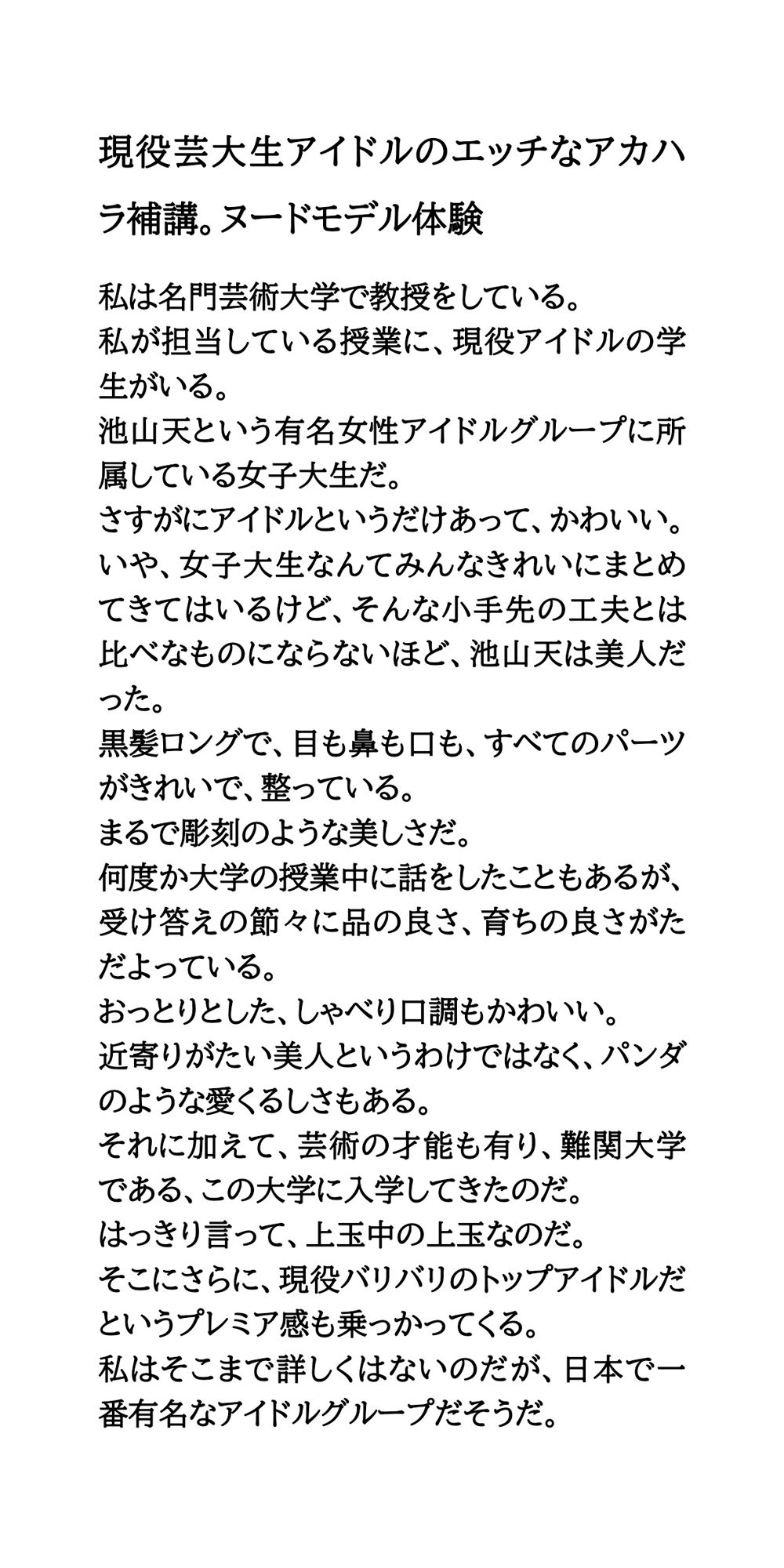 現役芸大生アイドルのエッチなアカハラ補講。ヌードモデル体験 - サンプル画像 1