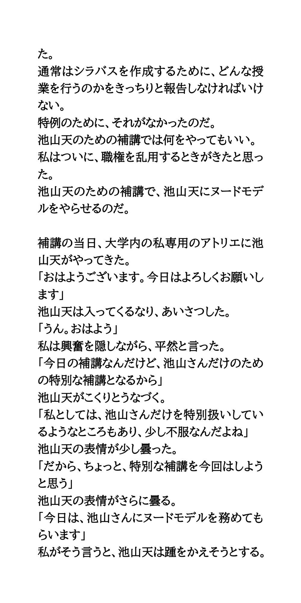 現役芸大生アイドルのエッチなアカハラ補講。ヌードモデル体験 - サンプル画像 3