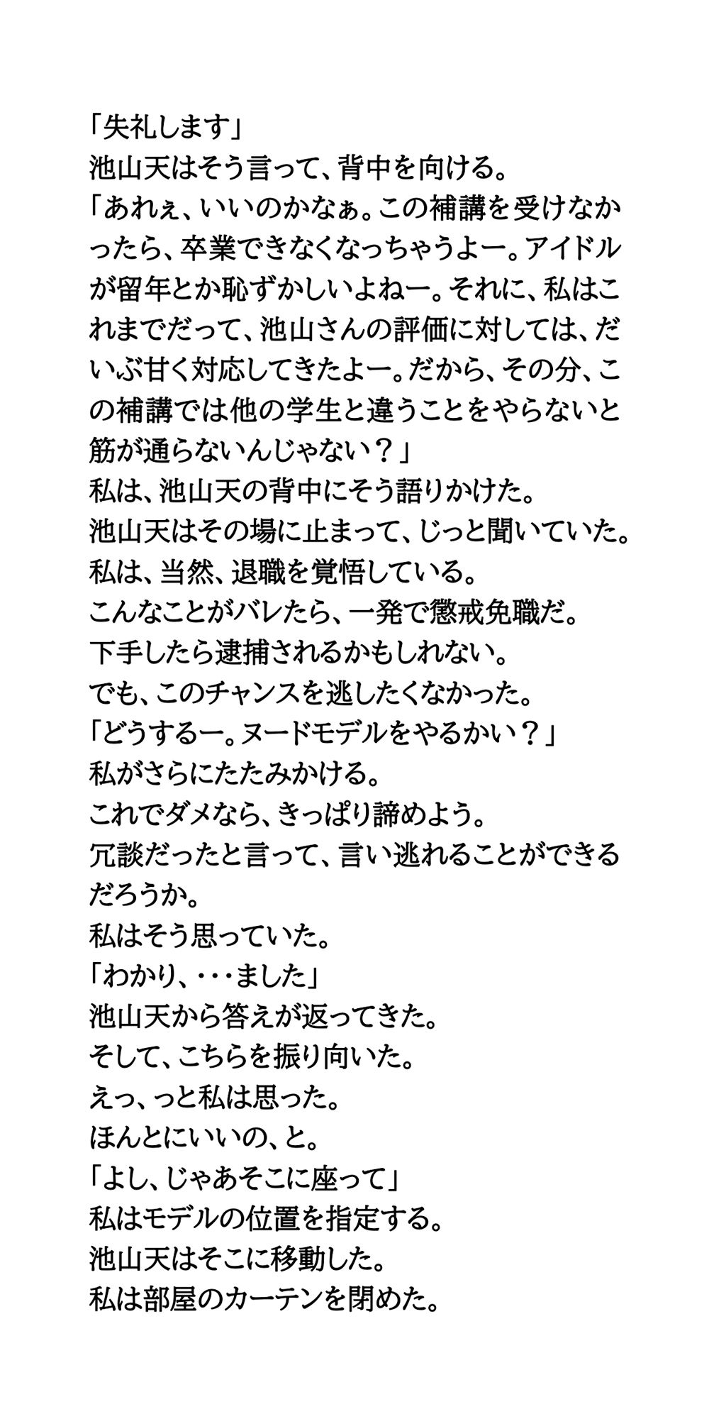 現役芸大生アイドルのエッチなアカハラ補講。ヌードモデル体験 - サンプル画像 4