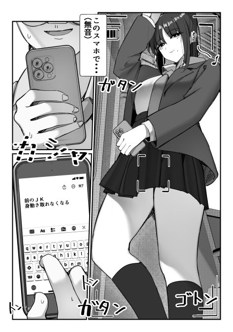 催●？スマホを手に入れた！ - サンプル画像 2