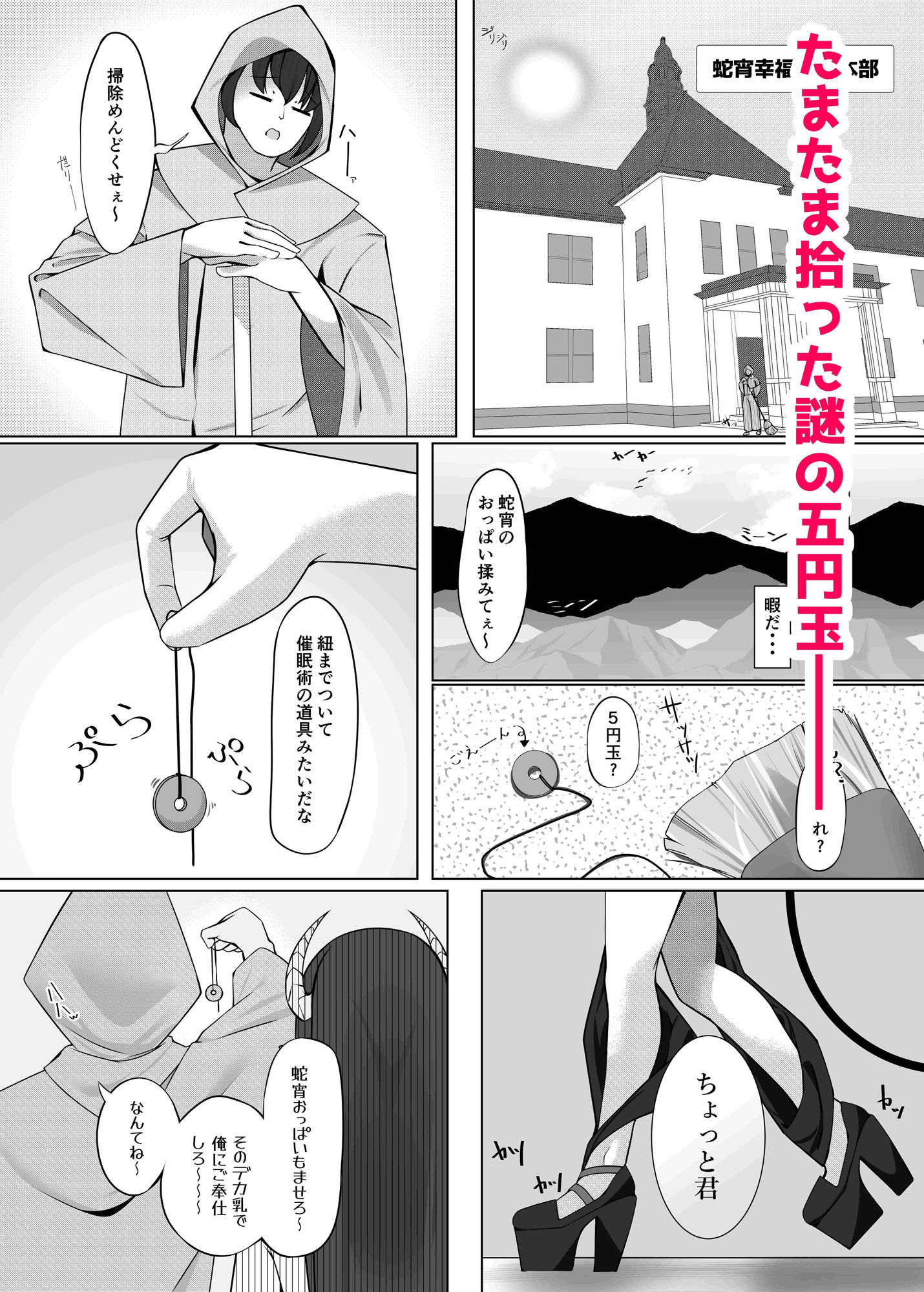 蛇○×催● - サンプル画像 1