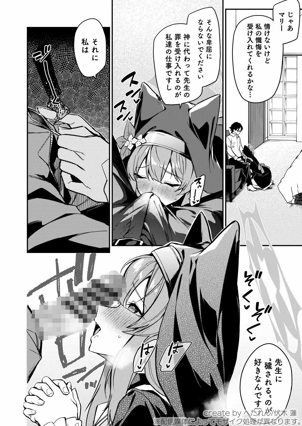 先生専用秘密の告解 - サンプル画像 1