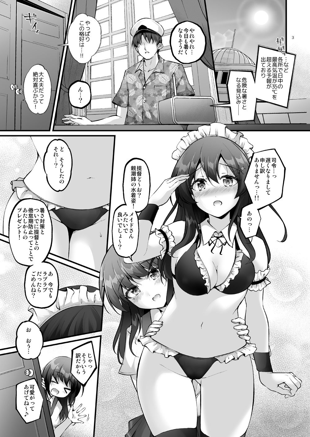 メイドイン親潮 - サンプル画像 2