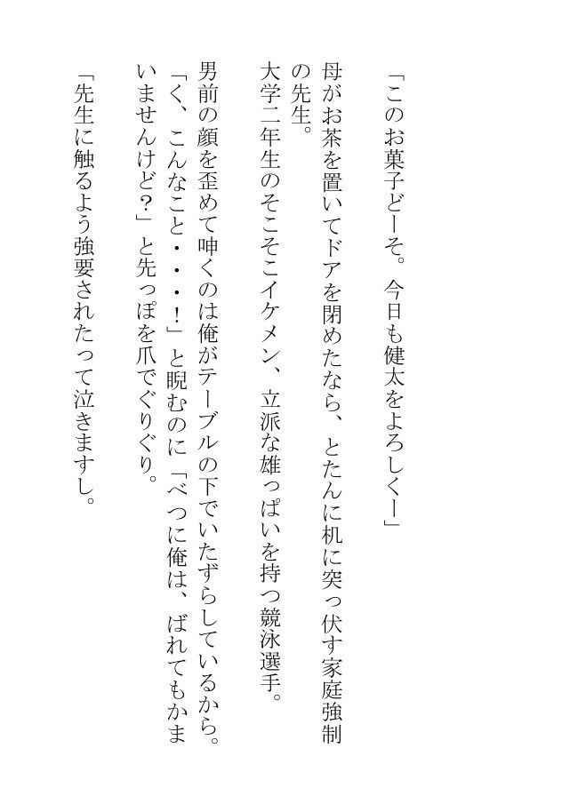 俺の家庭教師は躾がなっていないふしだらな下僕です - サンプル画像 2