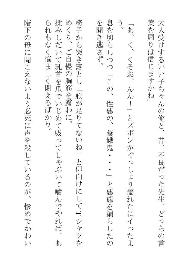 俺の家庭教師は躾がなっていないふしだらな下僕です - サンプル画像 3
