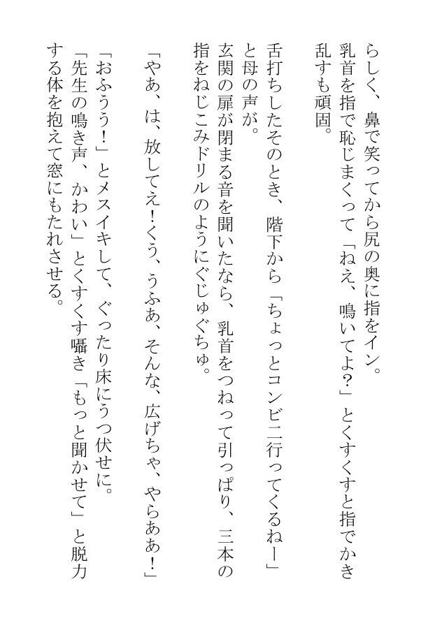 俺の家庭教師は躾がなっていないふしだらな下僕です - サンプル画像 4