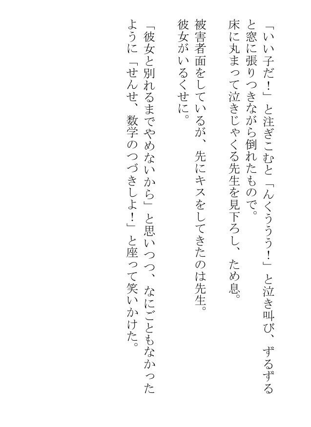 俺の家庭教師は躾がなっていないふしだらな下僕です - サンプル画像 6