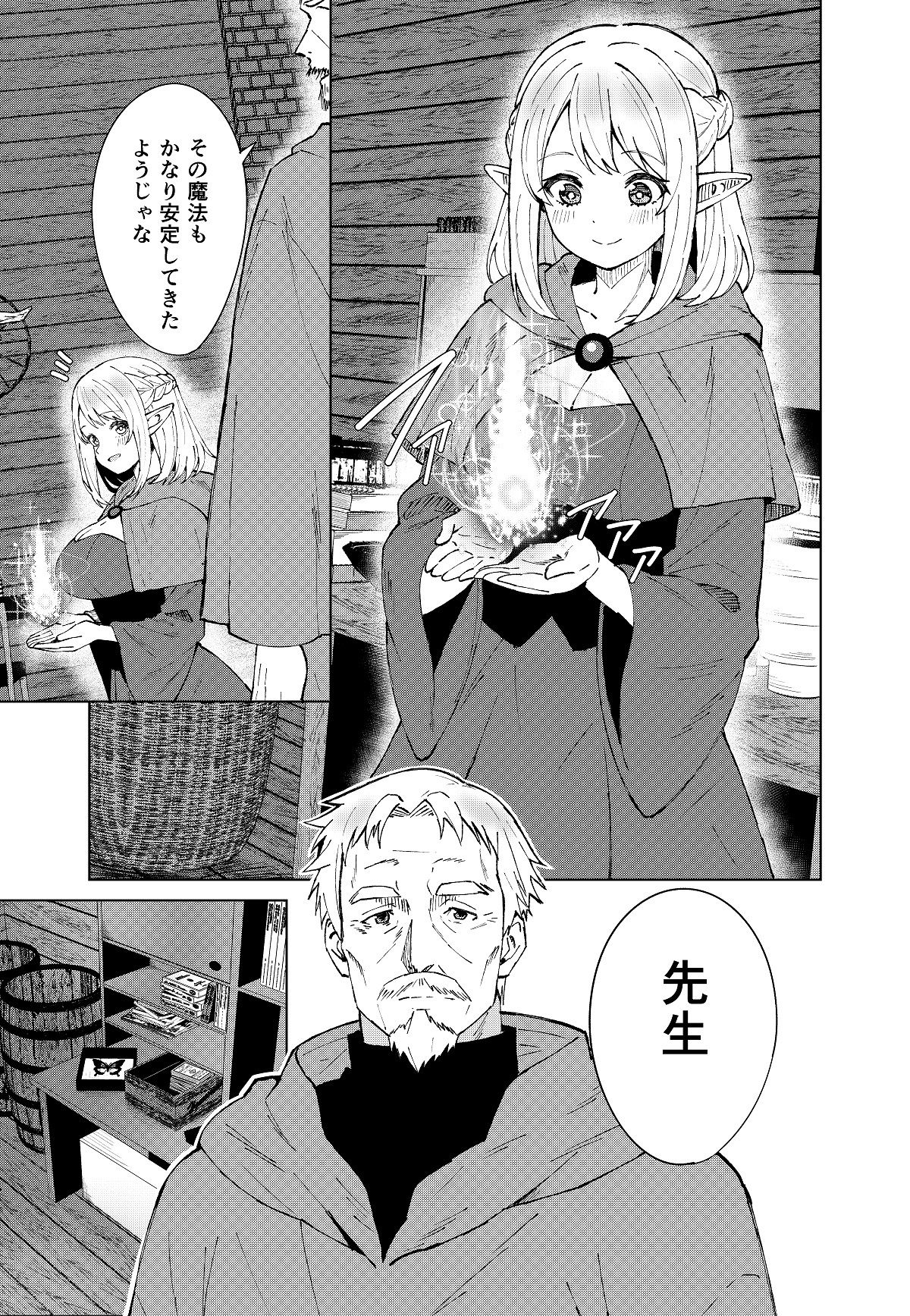 永遠之魔術 - サンプル画像 9