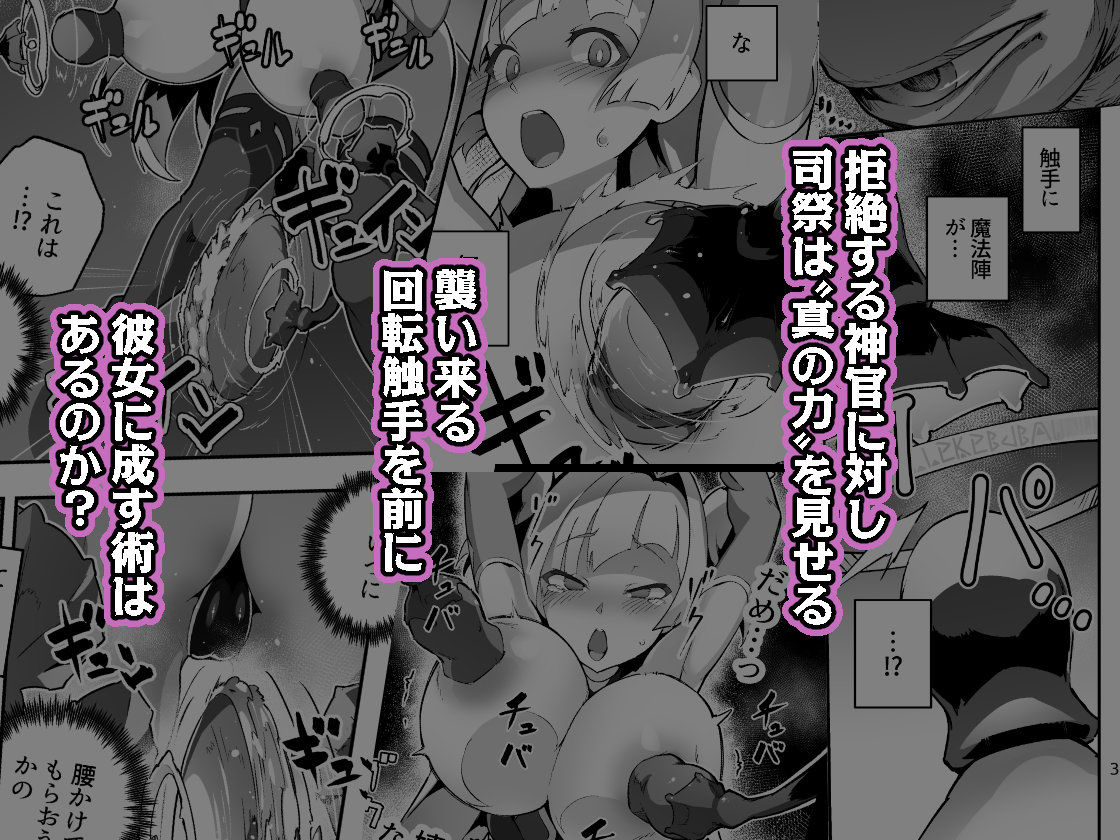 異花4 聖神官淫乳玩弄廻牢 - サンプル画像 3