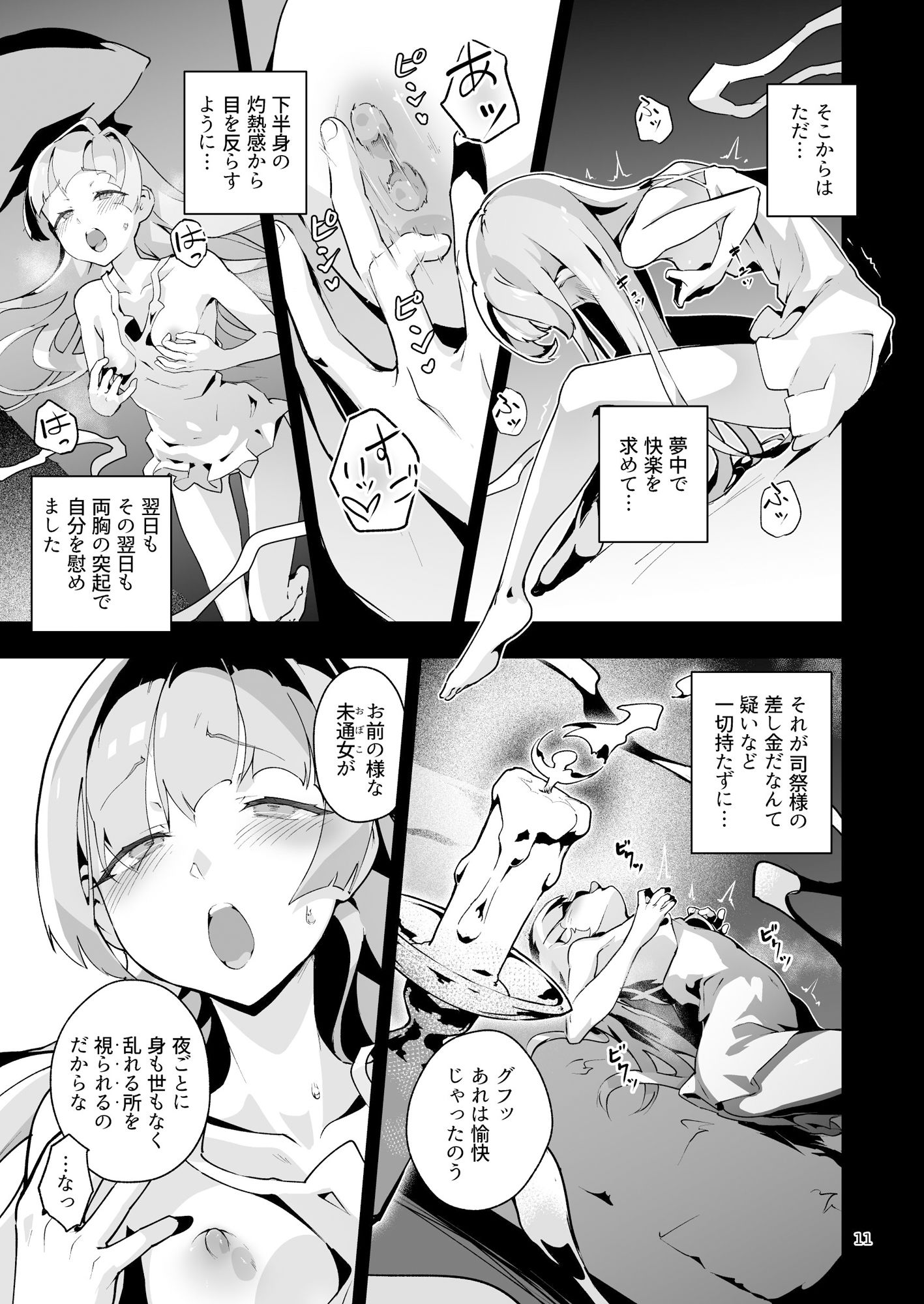 異花4 聖神官淫乳玩弄廻牢 - サンプル画像 5