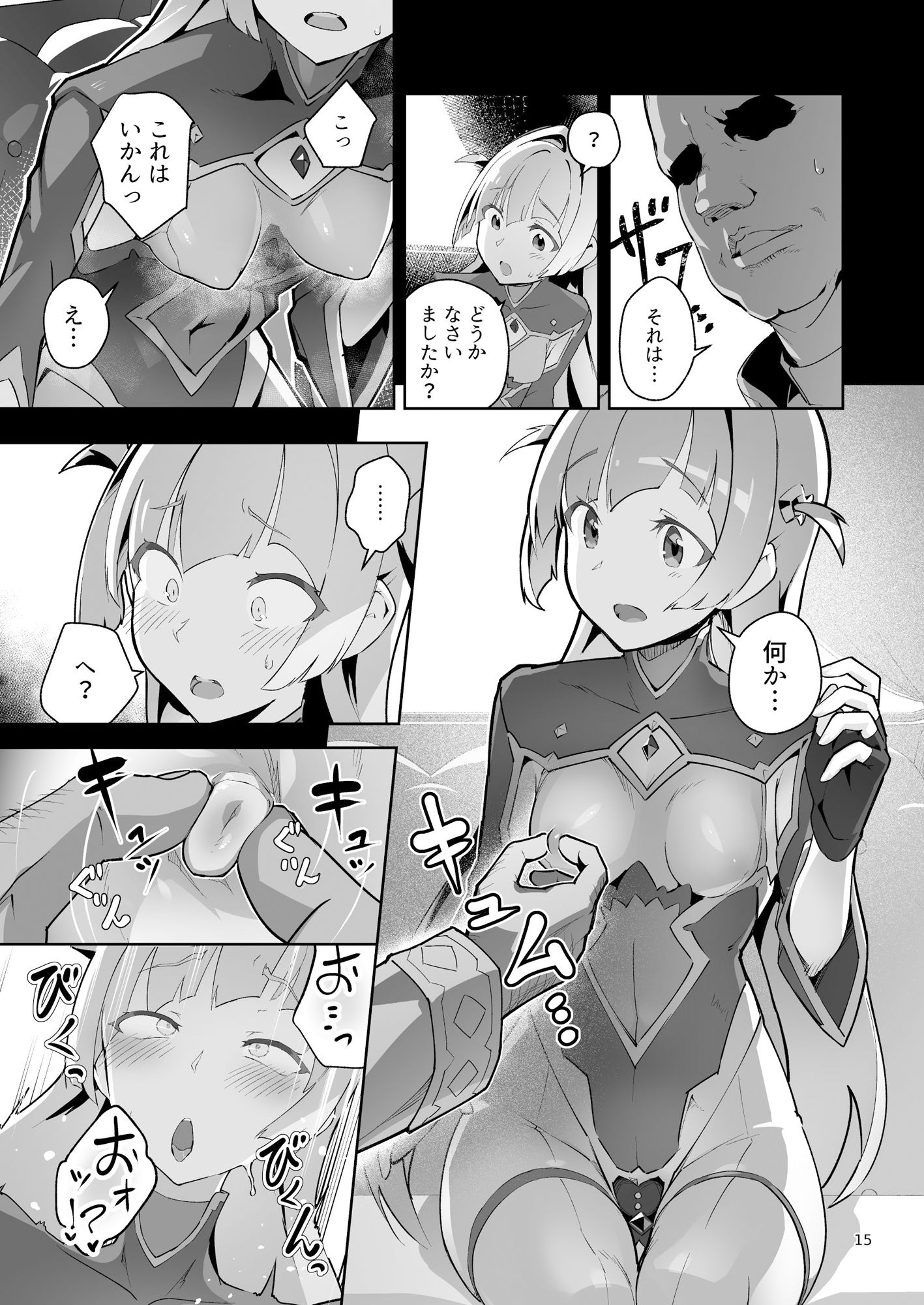 異花4 聖神官淫乳玩弄廻牢 - サンプル画像 6