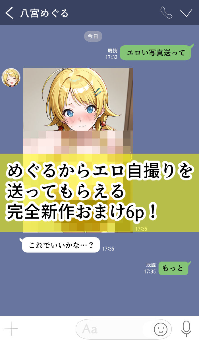 めぐるを盗撮写真で脅してパイズリしてもらう話 - サンプル画像 8