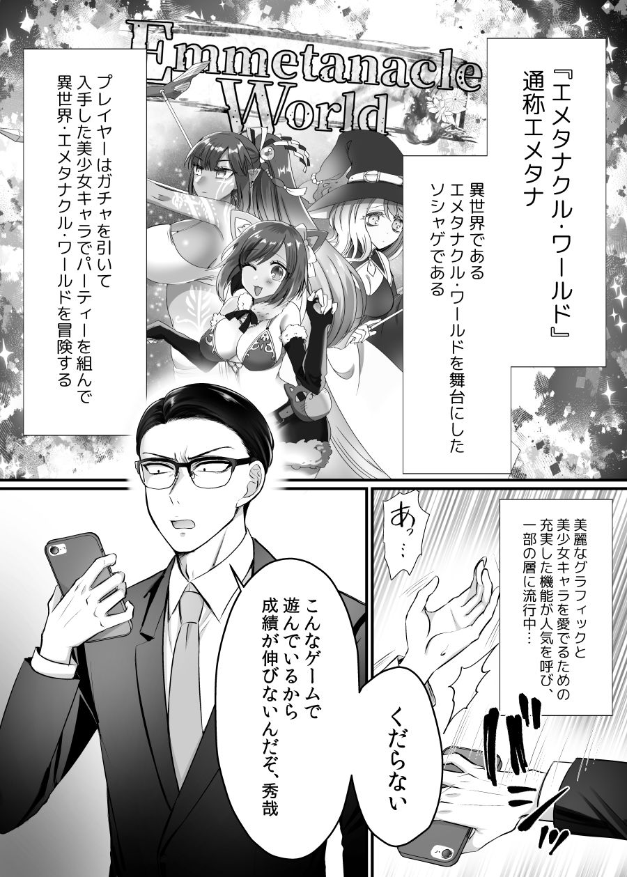 現実同期ガチャ2〜俺は息子の妹キャラ〜 - サンプル画像 1