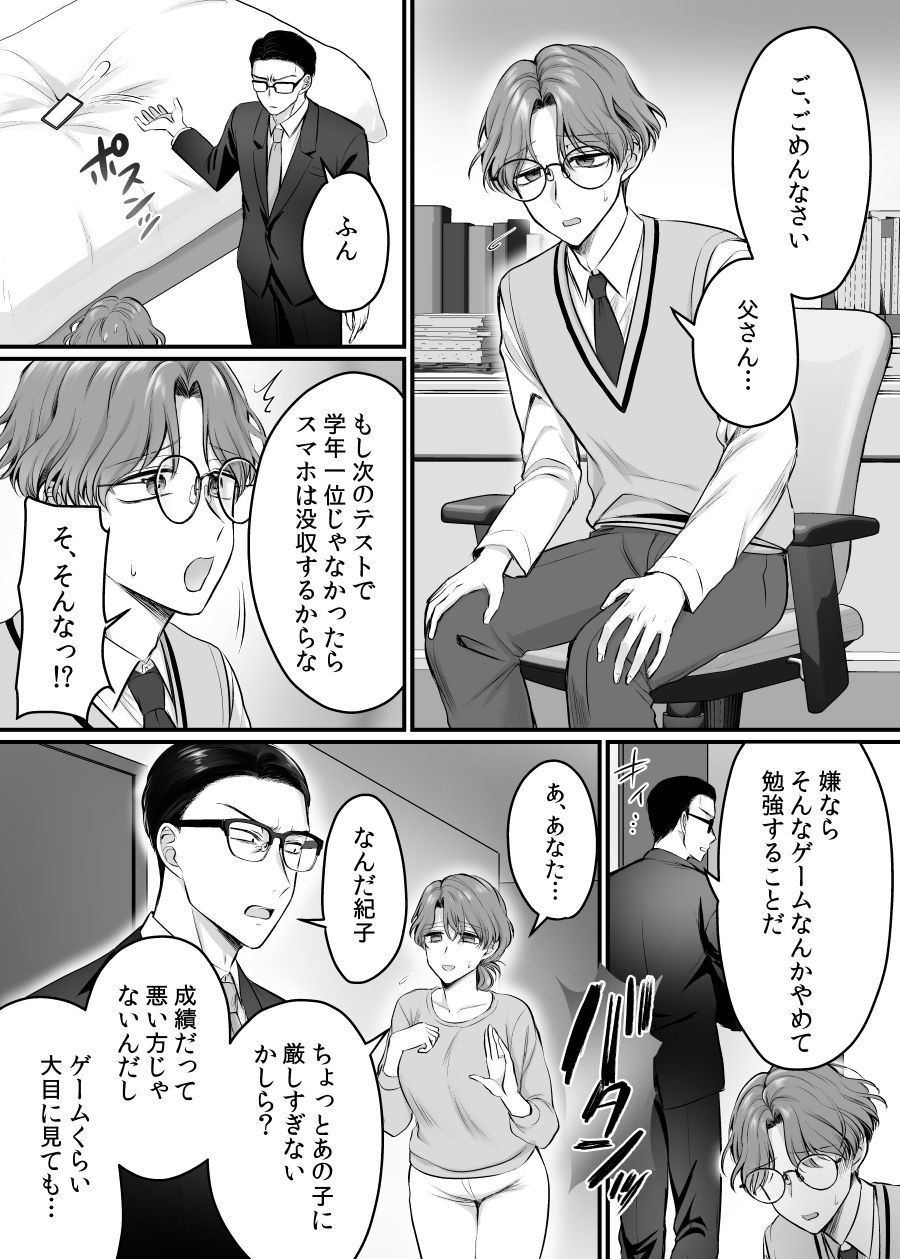 現実同期ガチャ2〜俺は息子の妹キャラ〜 - サンプル画像 2