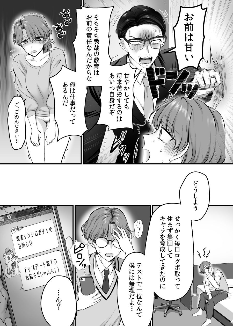 現実同期ガチャ2〜俺は息子の妹キャラ〜 - サンプル画像 3