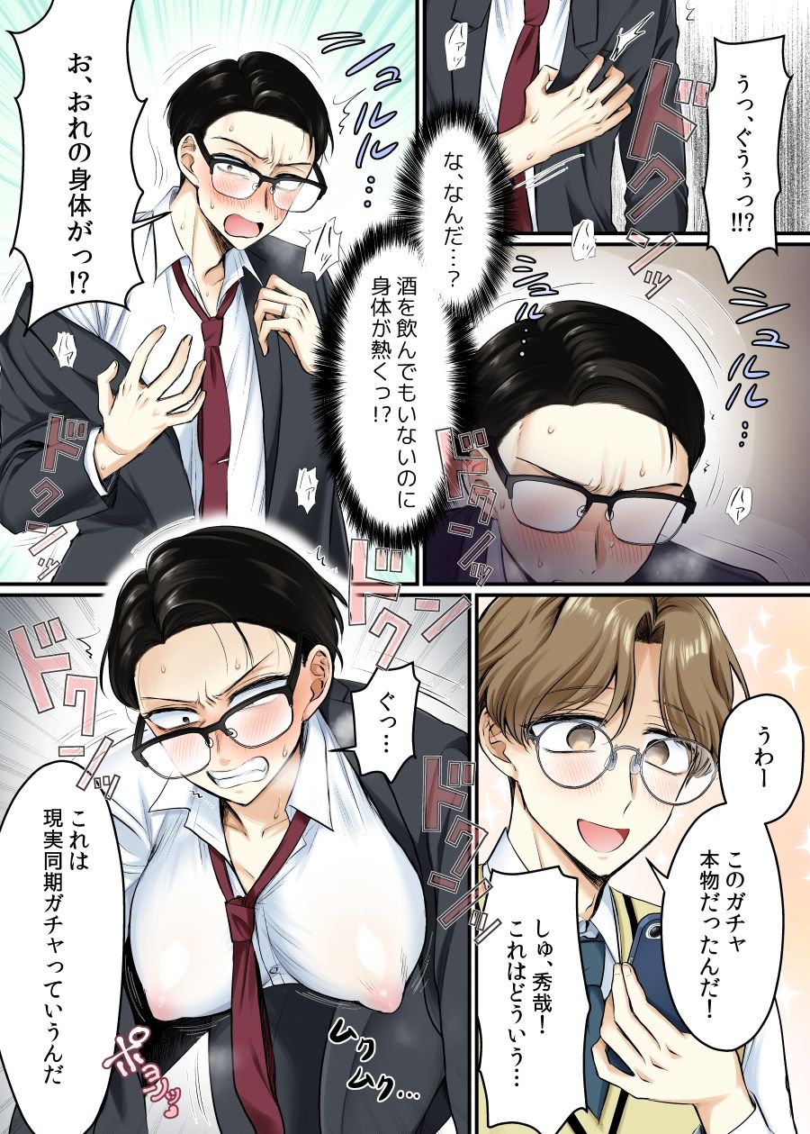 現実同期ガチャ2〜俺は息子の妹キャラ〜 - サンプル画像 4