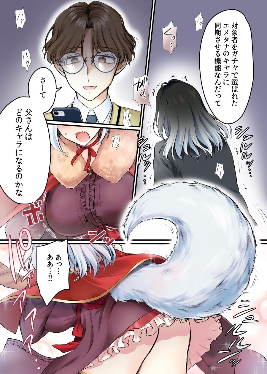 現実同期ガチャ2〜俺は息子の妹キャラ〜 - サンプル画像 5