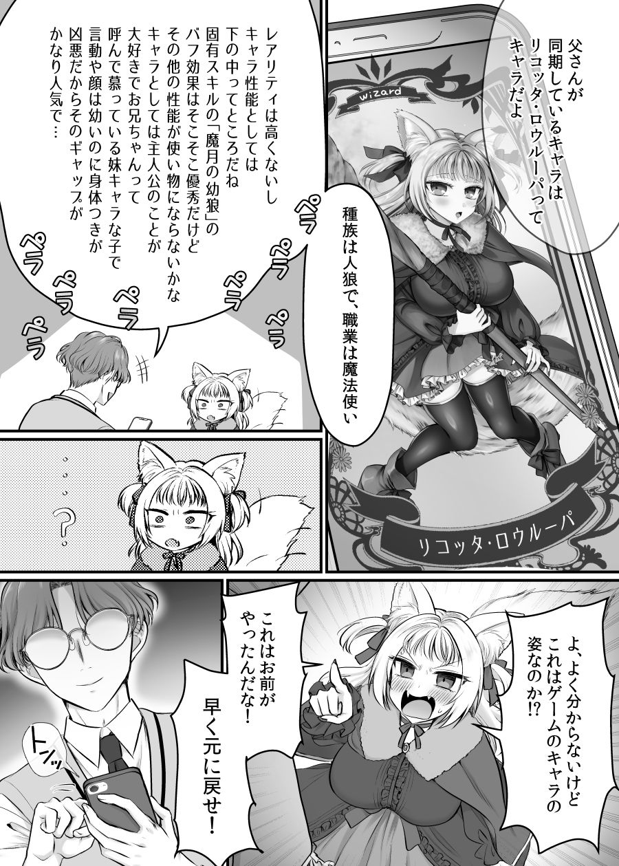 現実同期ガチャ2〜俺は息子の妹キャラ〜 - サンプル画像 7