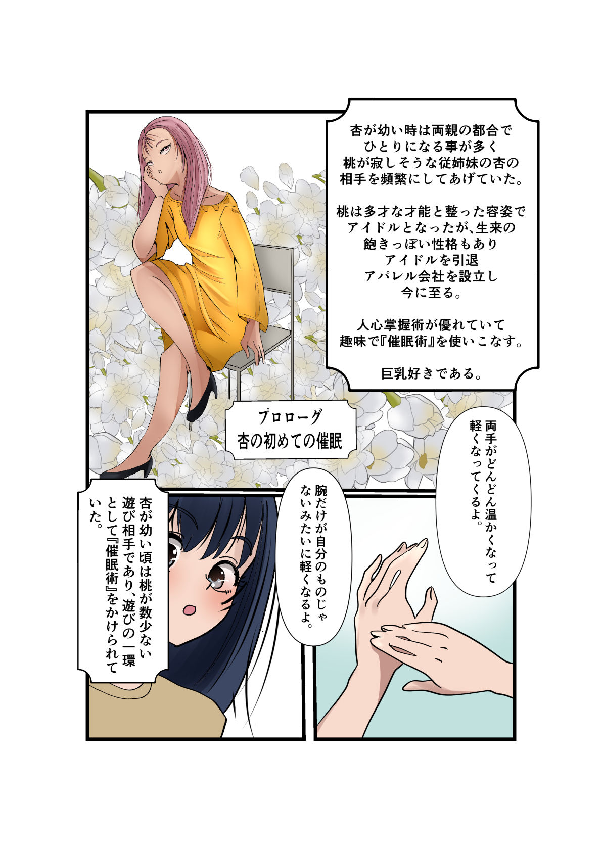 杏ちゃんで遊ぼう！ - サンプル画像 2