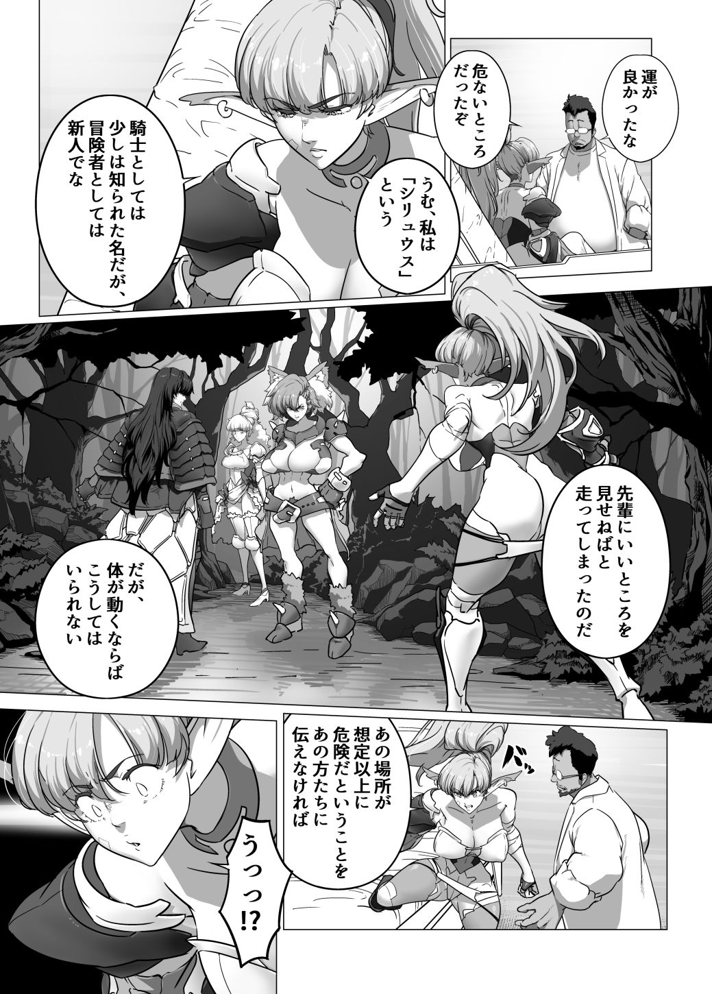 異世界の医師  1話 - サンプル画像 2