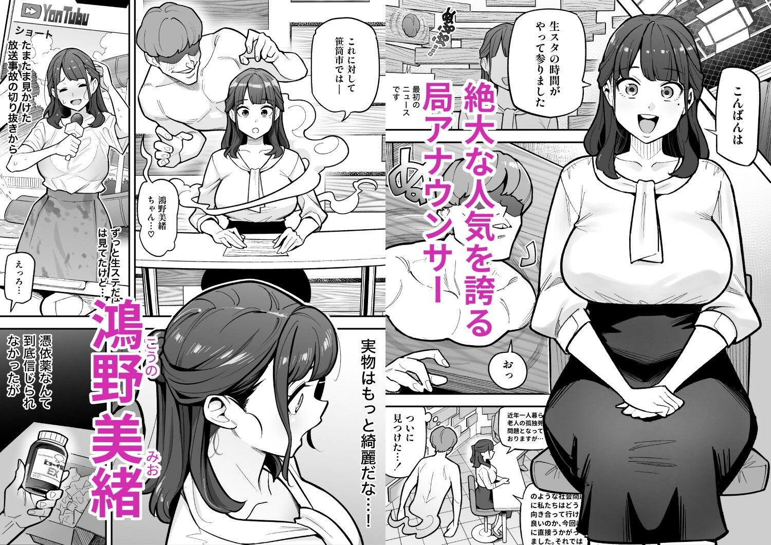 局アナのあの子を乗っ取った俺 〜画面の向こうにあった極上ボディを好き放題する話〜 - サンプル画像 1