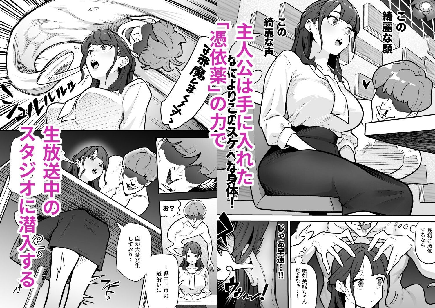 局アナのあの子を乗っ取った俺 〜画面の向こうにあった極上ボディを好き放題する話〜 - サンプル画像 2