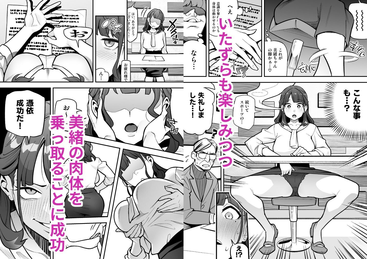 局アナのあの子を乗っ取った俺 〜画面の向こうにあった極上ボディを好き放題する話〜 - サンプル画像 3