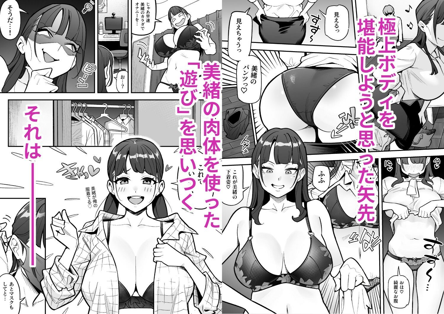 局アナのあの子を乗っ取った俺 〜画面の向こうにあった極上ボディを好き放題する話〜 - サンプル画像 5