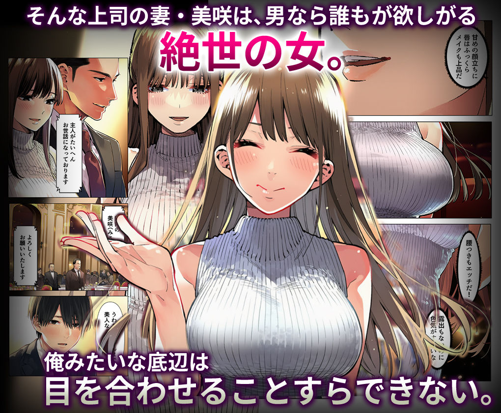 仕事じゃ勝てない上司の妻が、落ちこぼれ部下の俺に寝取られ生中出し懇願してくる女になるまで。 - サンプル画像 2