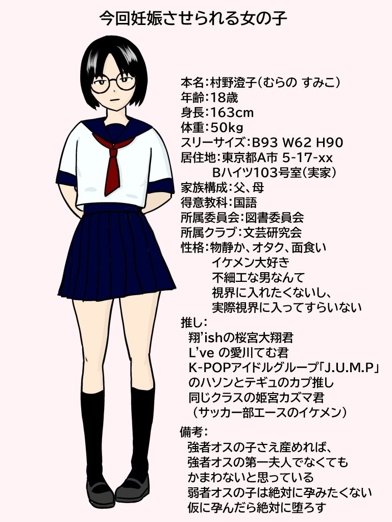 君の子どもを孕ませて。大人しい眼鏡女子がイケメンに無責任中出しされて妊娠するまで - サンプル画像 1